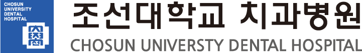 조선대학교 치과병원